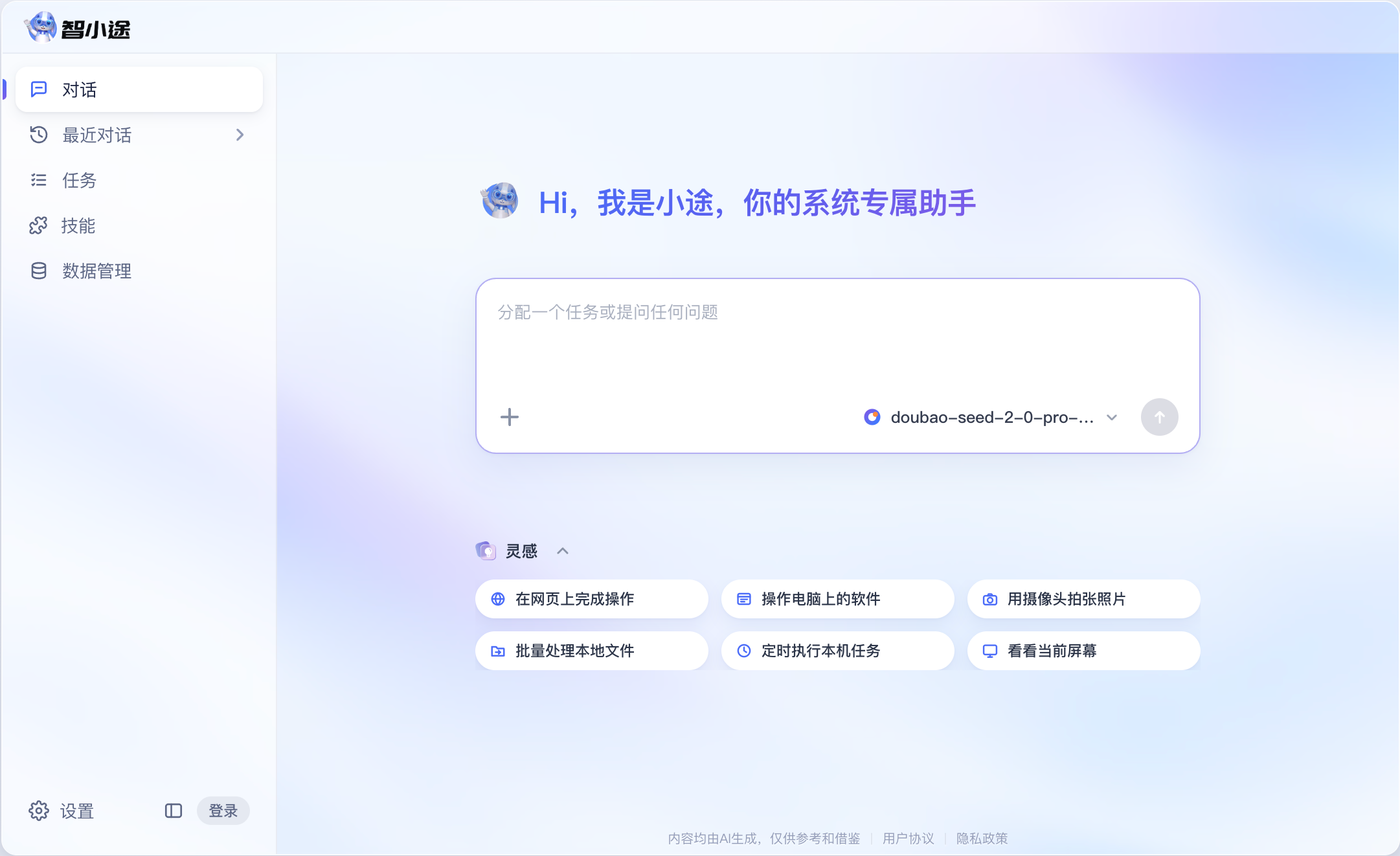 智小途客户端工作界面